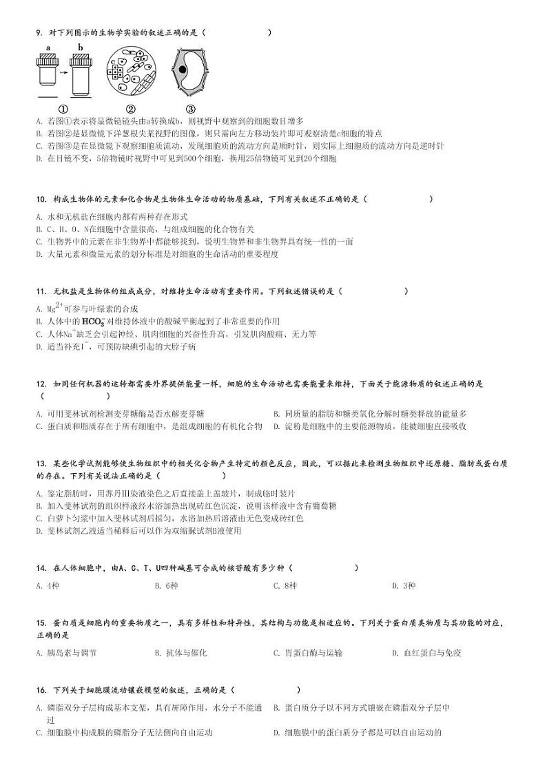 2024～2025学年四川成都武侯区四川大学附属中学(成都市第十二中学)高一(上)期中生物试卷(11月)[原题+解析]第2页