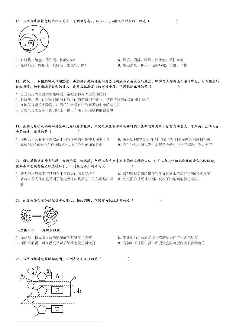 2024～2025学年四川成都武侯区四川大学附属中学(成都市第十二中学)高一(上)期中生物试卷(11月)[原题+解析]第3页