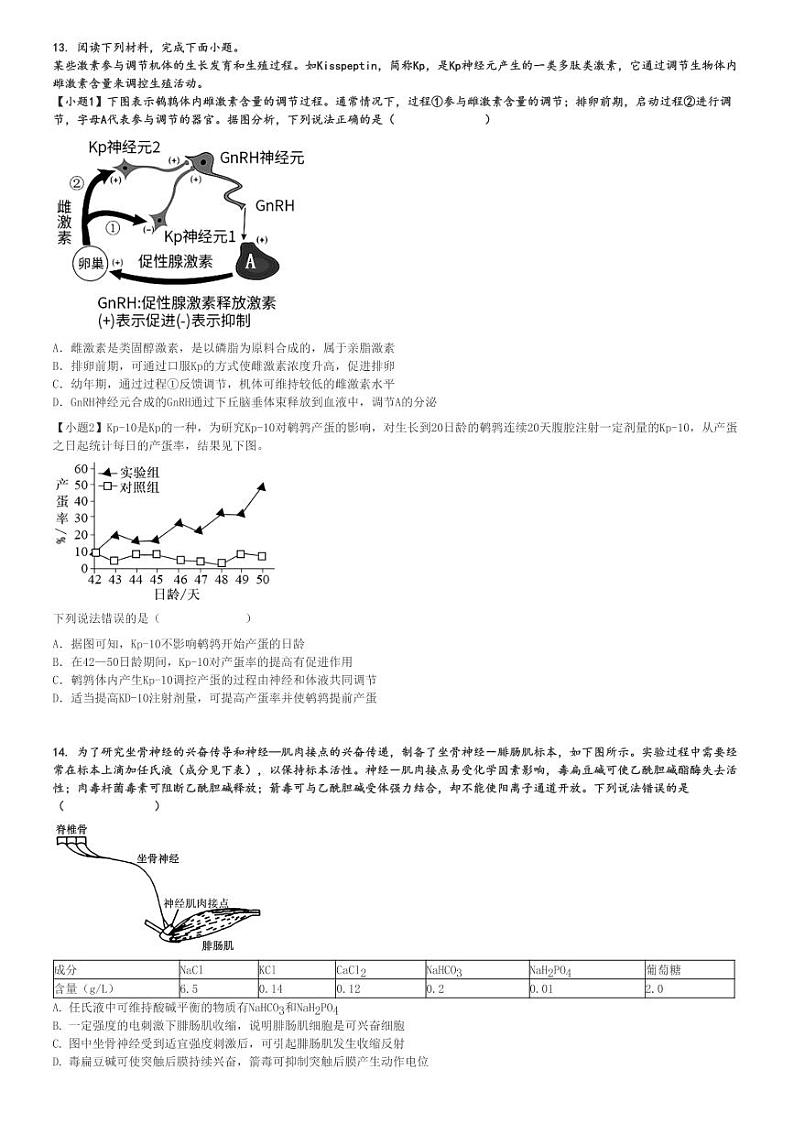 2024～2025学年浙江高二(上)期中生物试卷(七彩阳光新高考研究联盟11月)[原题+解析]03