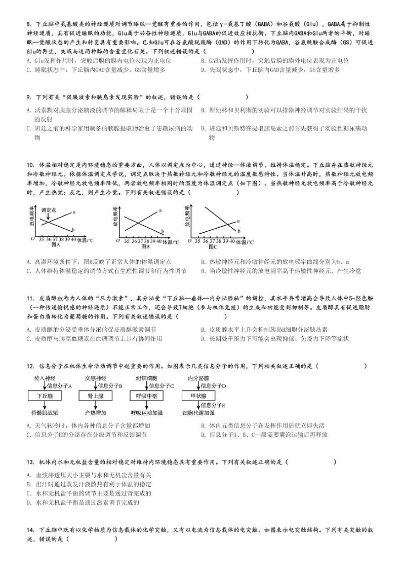 2024～2025学年江西高二(上)期中生物试卷(部分学校11月)[原题+解析]02