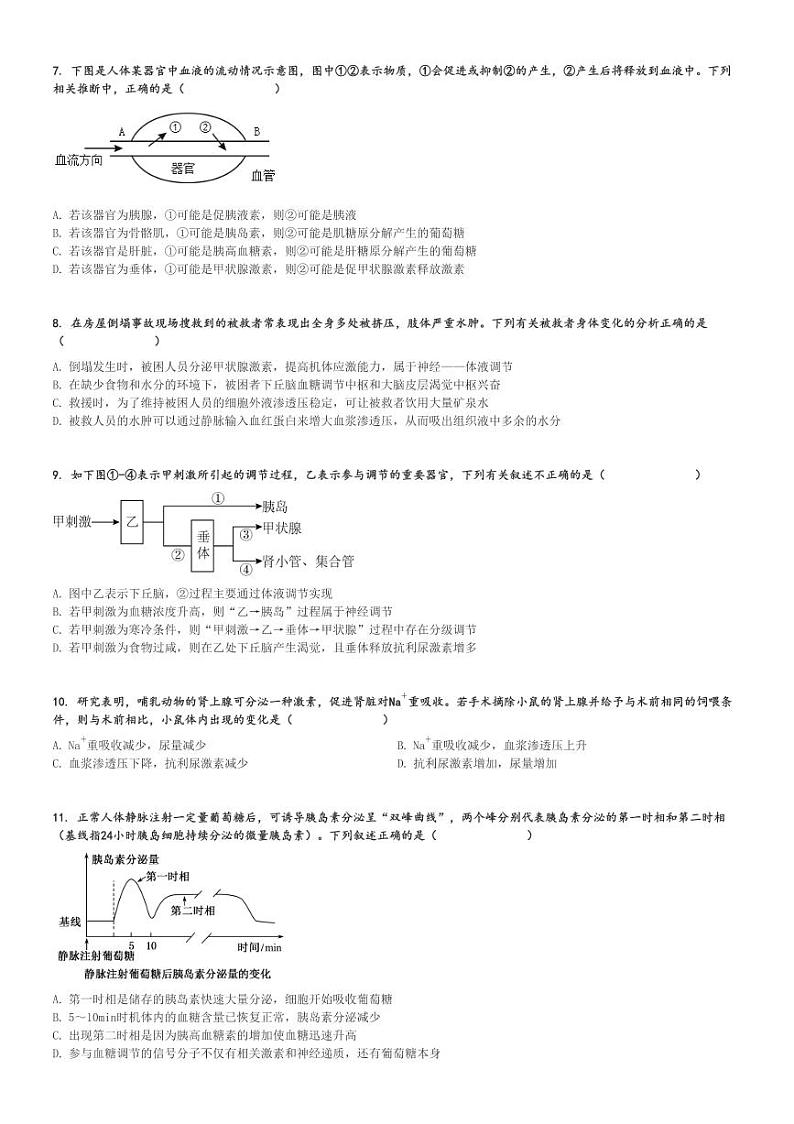 2024～2025学年四川泸州泸县高二(上)期中生物试卷(普通高中共同体 11月)[原题+解析]第2页