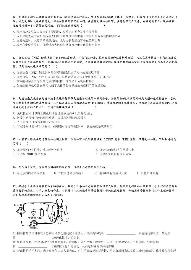 2024～2025学年四川泸州泸县高二(上)期中生物试卷(普通高中共同体 11月)[原题+解析]第3页