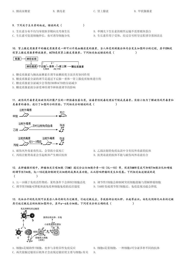 2024～2025学年陕西高二(上)期中生物试卷(部分学校)[原题+解析]02