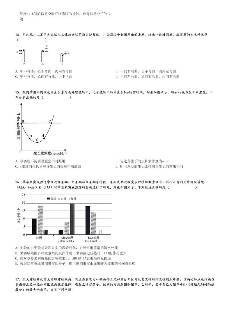 2024～2025学年陕西高二(上)期中生物试卷(部分学校)[原题+解析]03