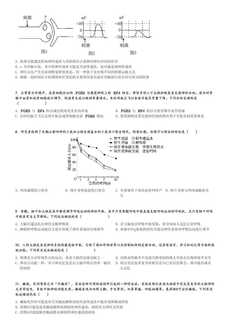 2024～2025学年四川绵阳涪城区四川省绵阳南山中学高二(上)期中生物试卷[原题+解析]02