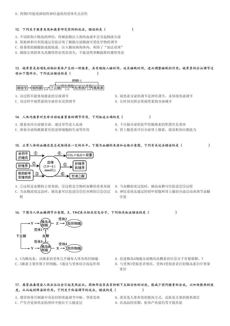 2024～2025学年四川绵阳涪城区四川省绵阳南山中学高二(上)期中生物试卷[原题+解析]03