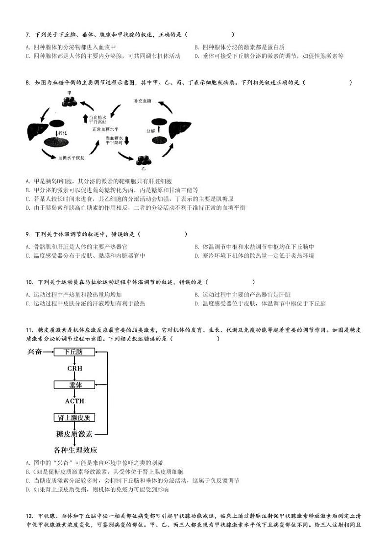 2023～2024学年陕西安康高二(上)期中生物试卷(教育联盟)[原题+解析]第2页