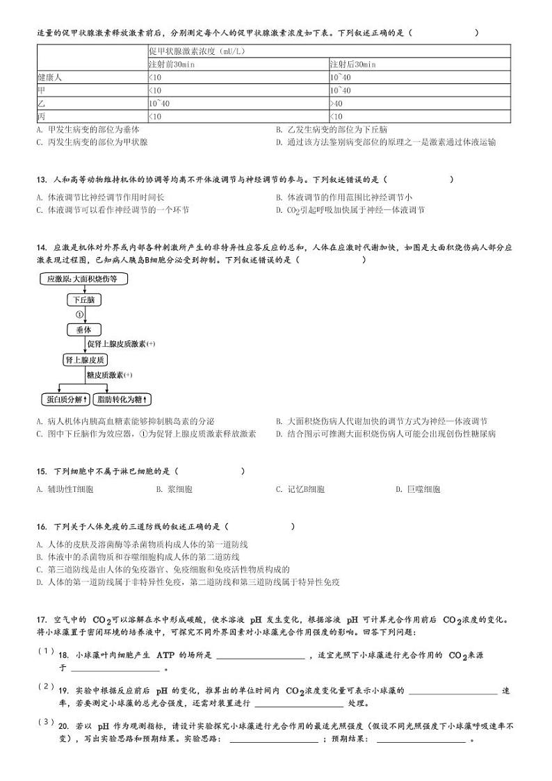 2023～2024学年陕西安康高二(上)期中生物试卷(教育联盟)[原题+解析]第3页