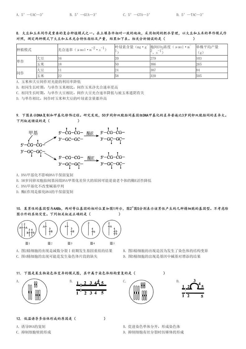 2024～2025学年11月河北沧州沧县沧县中学高三(上)月考生物试卷[原题+解析]第2页