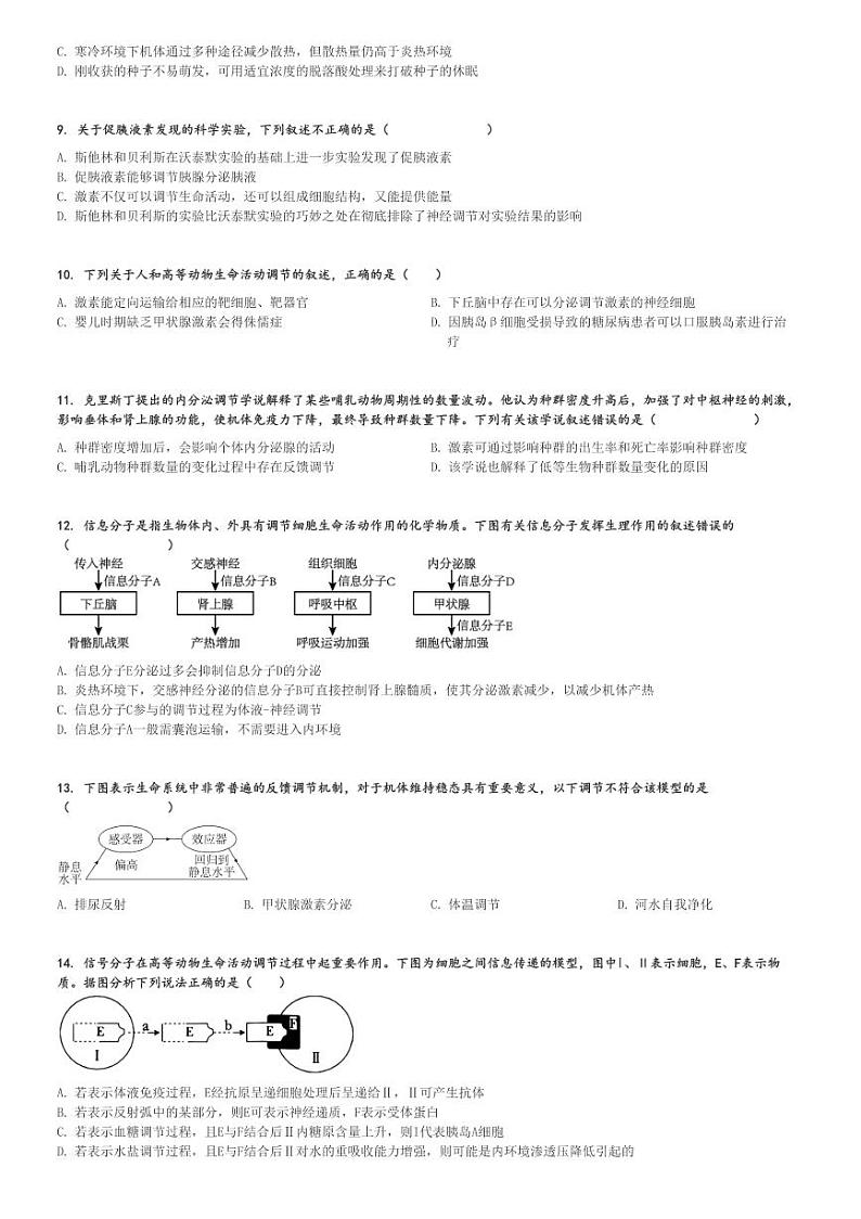 2024～2025学年四川泸州龙马潭区高二(上)期中生物试卷(泸化中学 11月)[原题+解析]第2页