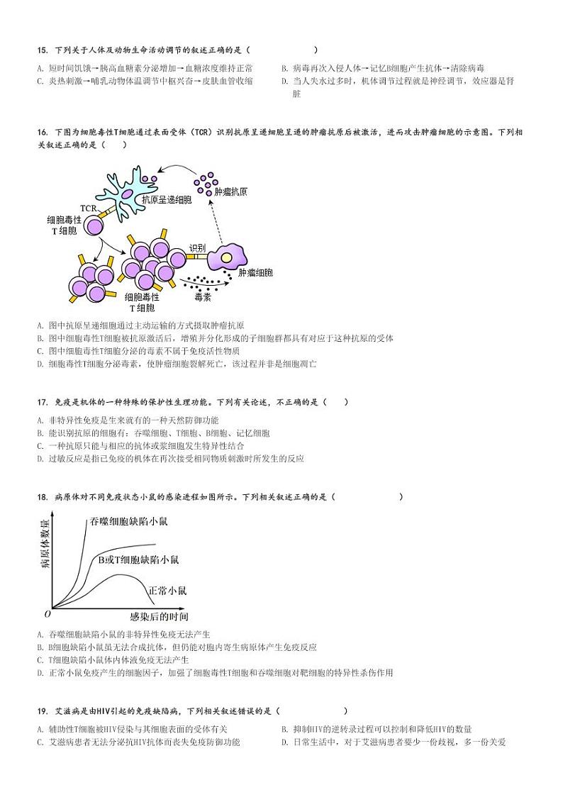 2024～2025学年四川泸州龙马潭区高二(上)期中生物试卷(泸化中学 11月)[原题+解析]第3页