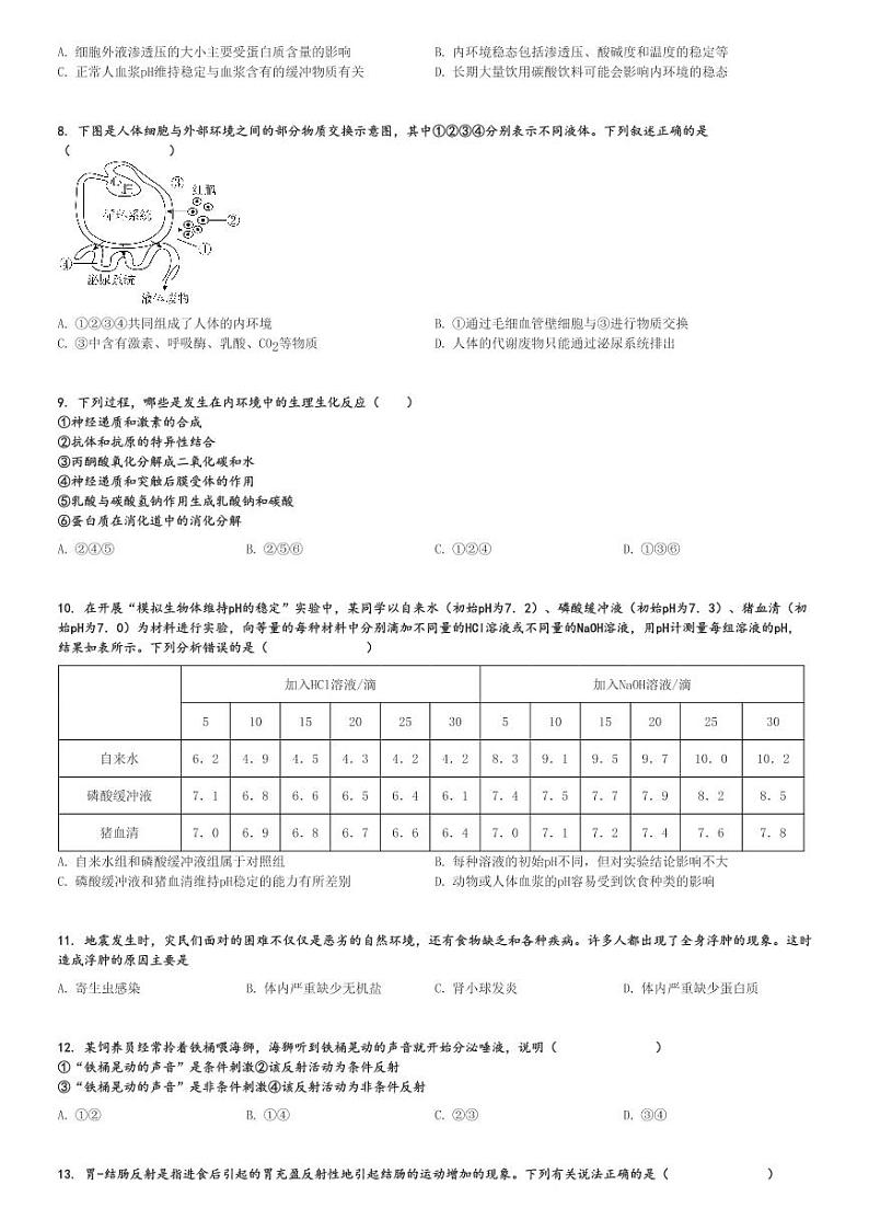 2024～2025学年广东深圳光明区深大附属实验中学高二(上)月考生物试卷(第一场)[原题+解析]02