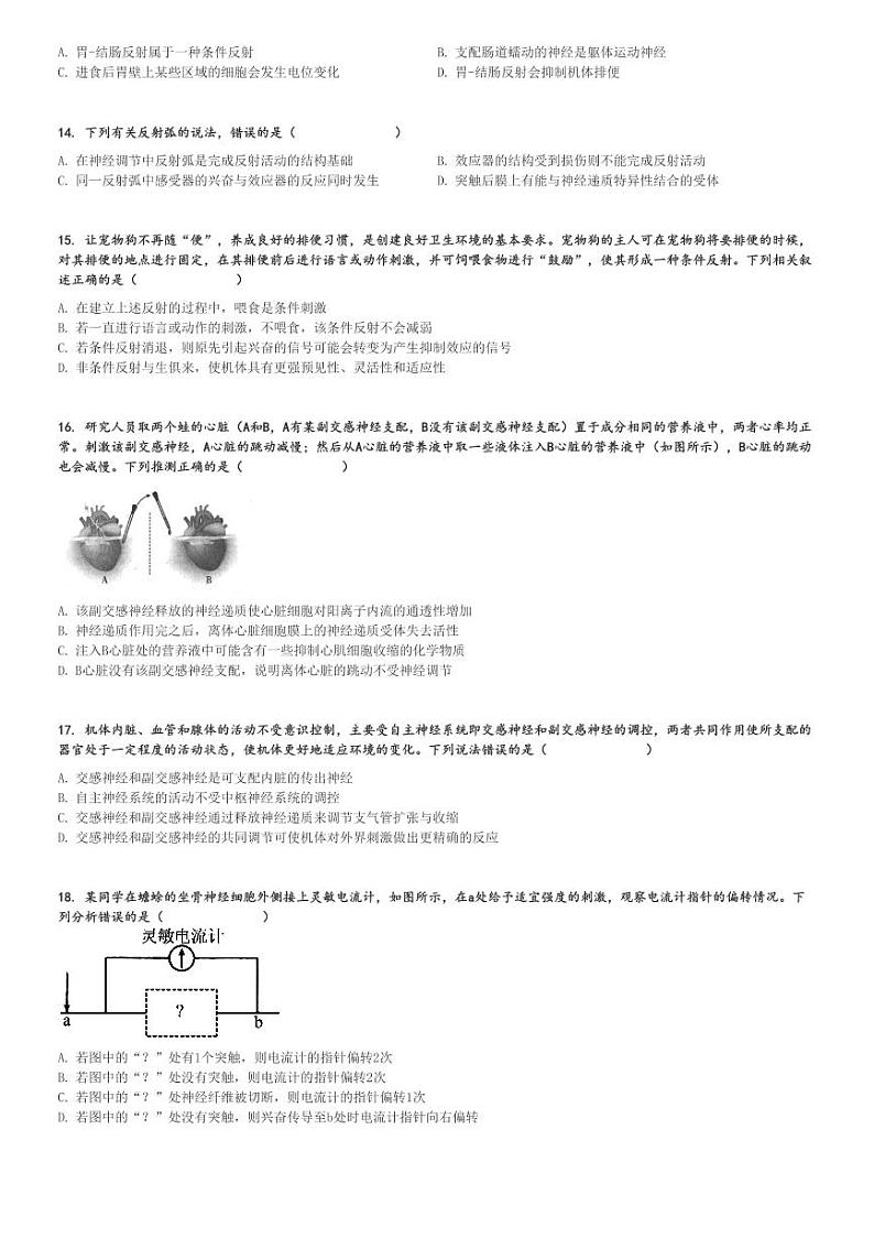 2024～2025学年广东深圳光明区深大附属实验中学高二(上)月考生物试卷(第一场)[原题+解析]03