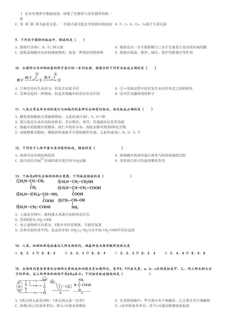 2023～2024学年10月广东韶关武江区北江实验学校高一(上)月考生物试卷[原题+解析]第2页