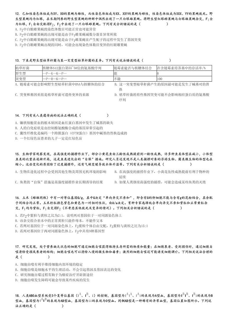 2024～2025学年辽宁高三(上)期中生物试卷(普通高中11月)[原题+解析]第3页