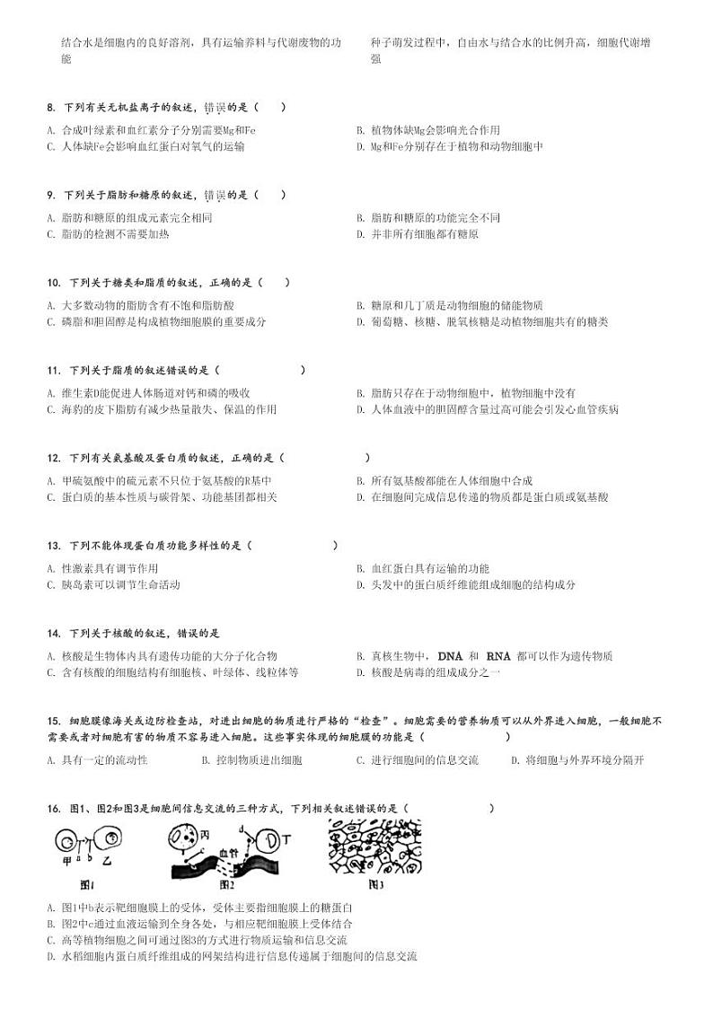 2023～2024学年安徽亳州涡阳县高一(上)月考生物试卷(蔚华中学第二次)[原题+解析]第2页