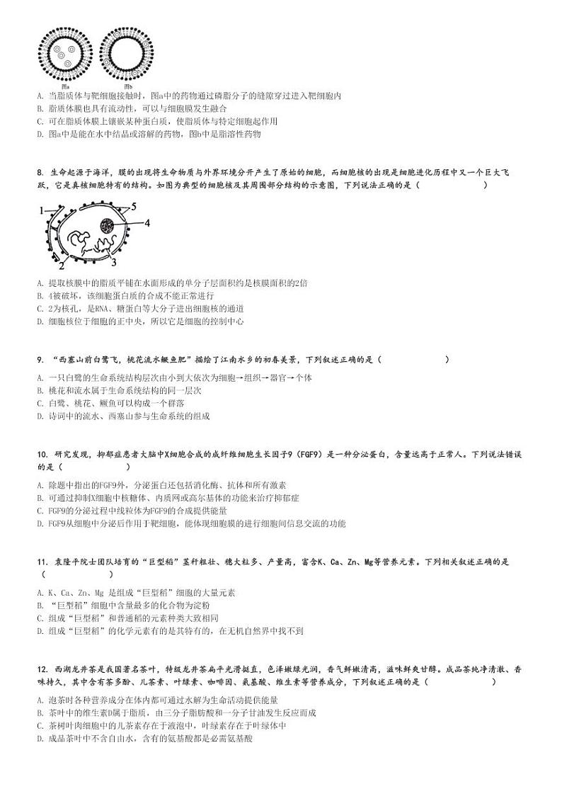 2024～2025学年广东清远高一(上)期中生物试卷(九校 11月)[原题+解析]第2页