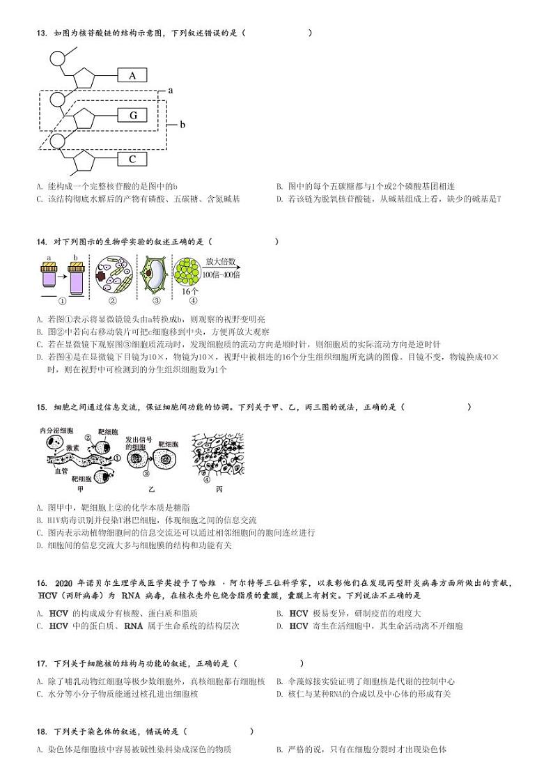 2024～2025学年广东清远高一(上)期中生物试卷(九校 11月)[原题+解析]第3页
