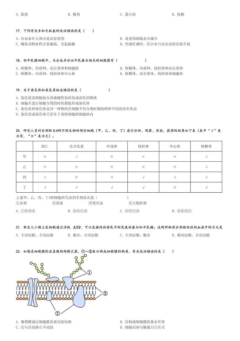 2023～2024学年10月江苏扬州宝应县宝应县曹甸高级中学高一(上)月考生物试卷(第一次)[原题+解析]第3页