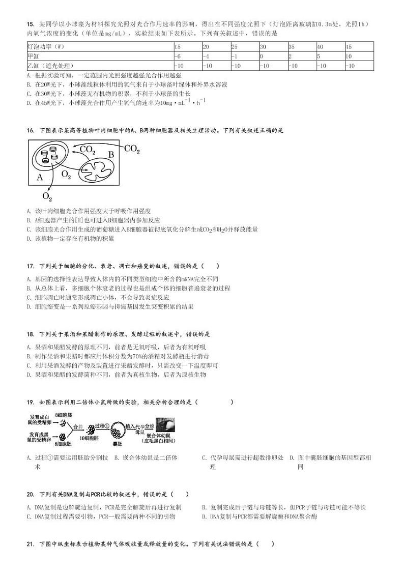 2022～2023学年江苏扬州广陵区扬州大学附属中学东部分校高三(上)开学考试生物试卷[原题+解析]第3页