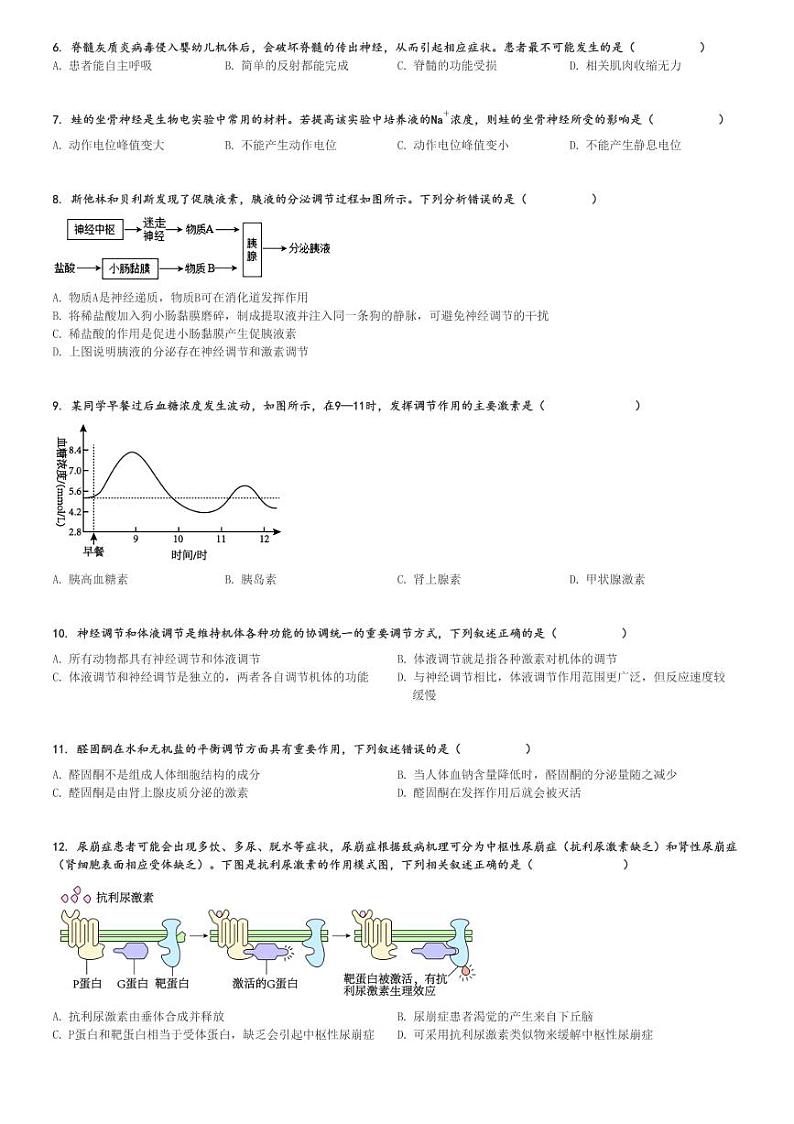 2024～2025学年贵州黔东南苗族侗族自治州高二(上)期中生物试卷(11月)[原题+解析]第2页