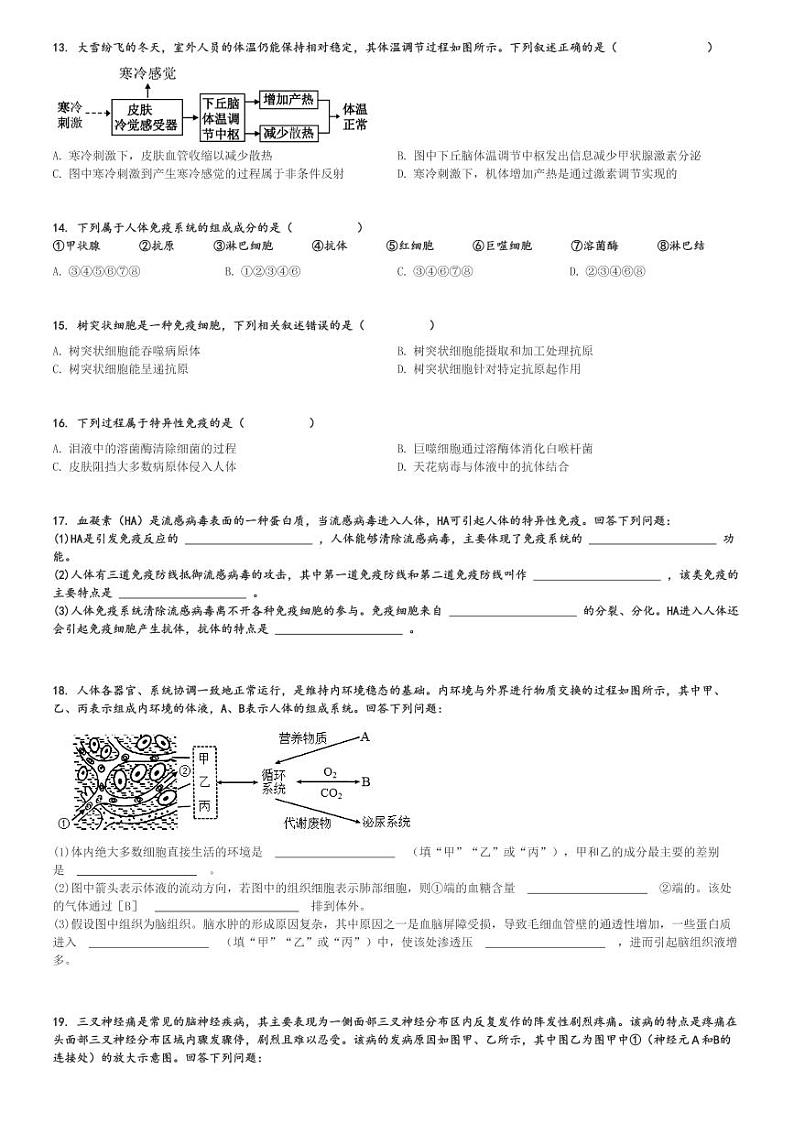 2024～2025学年贵州黔东南苗族侗族自治州高二(上)期中生物试卷(11月)[原题+解析]第3页