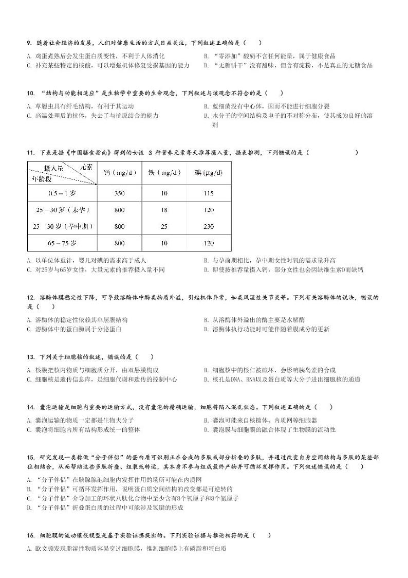 2024～2025学年福建漳州高一(上)期中生物试卷(十校联盟 11月)[原题+解析]第2页