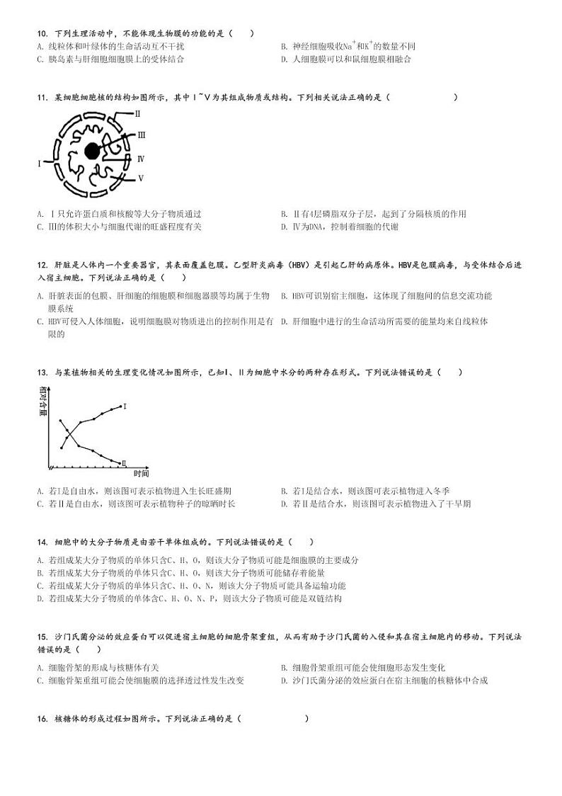 2024～2025学年贵州高一(上)期中生物试卷(部分学校联考 11月)[原题+解析]02