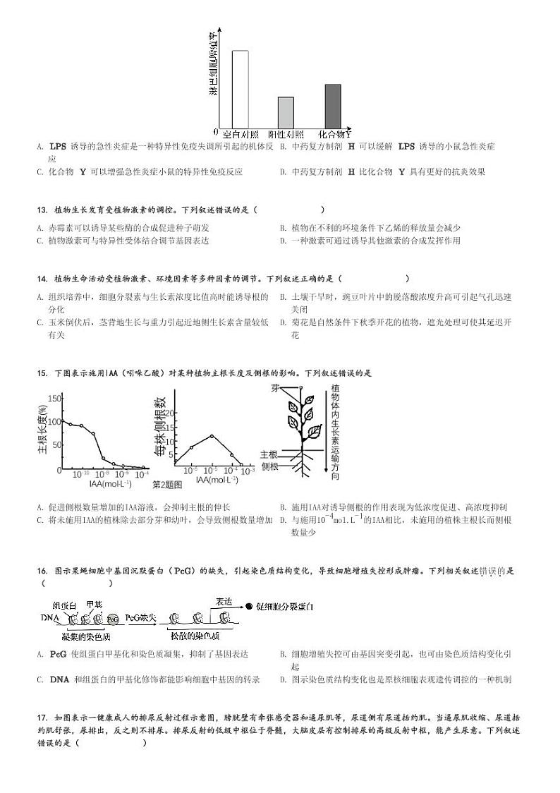 2024～2025学年高二(上)期中生物试卷(浙东北联盟)[原题+解析]第3页