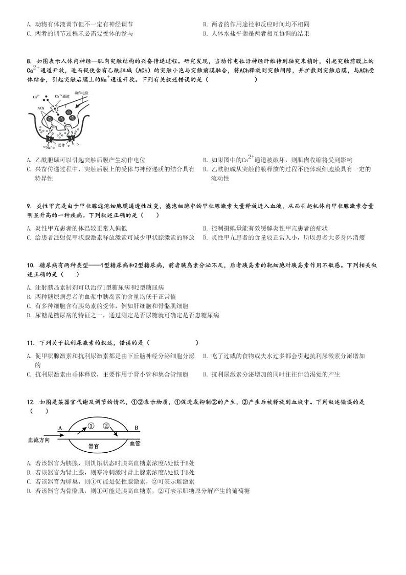 2024～2025学年甘肃高二(上)期中生物试卷(多校 )[原题+解析]第2页