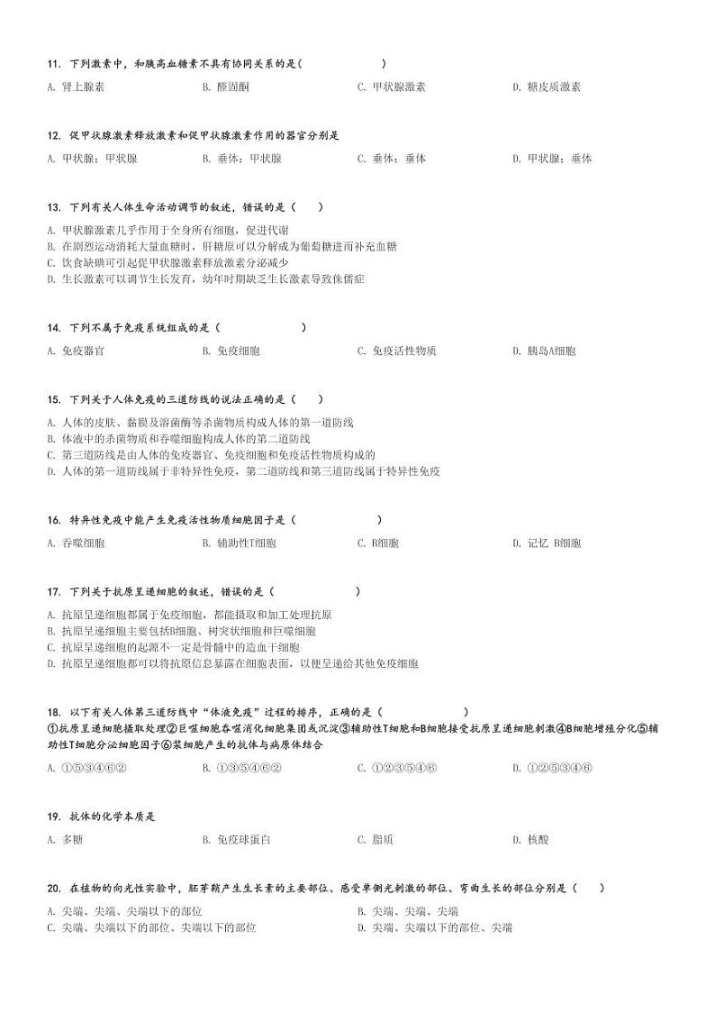 2024～2025学年甘肃武威凉州区高二(上)期中生物试卷(质量检测)[原题+解析]02