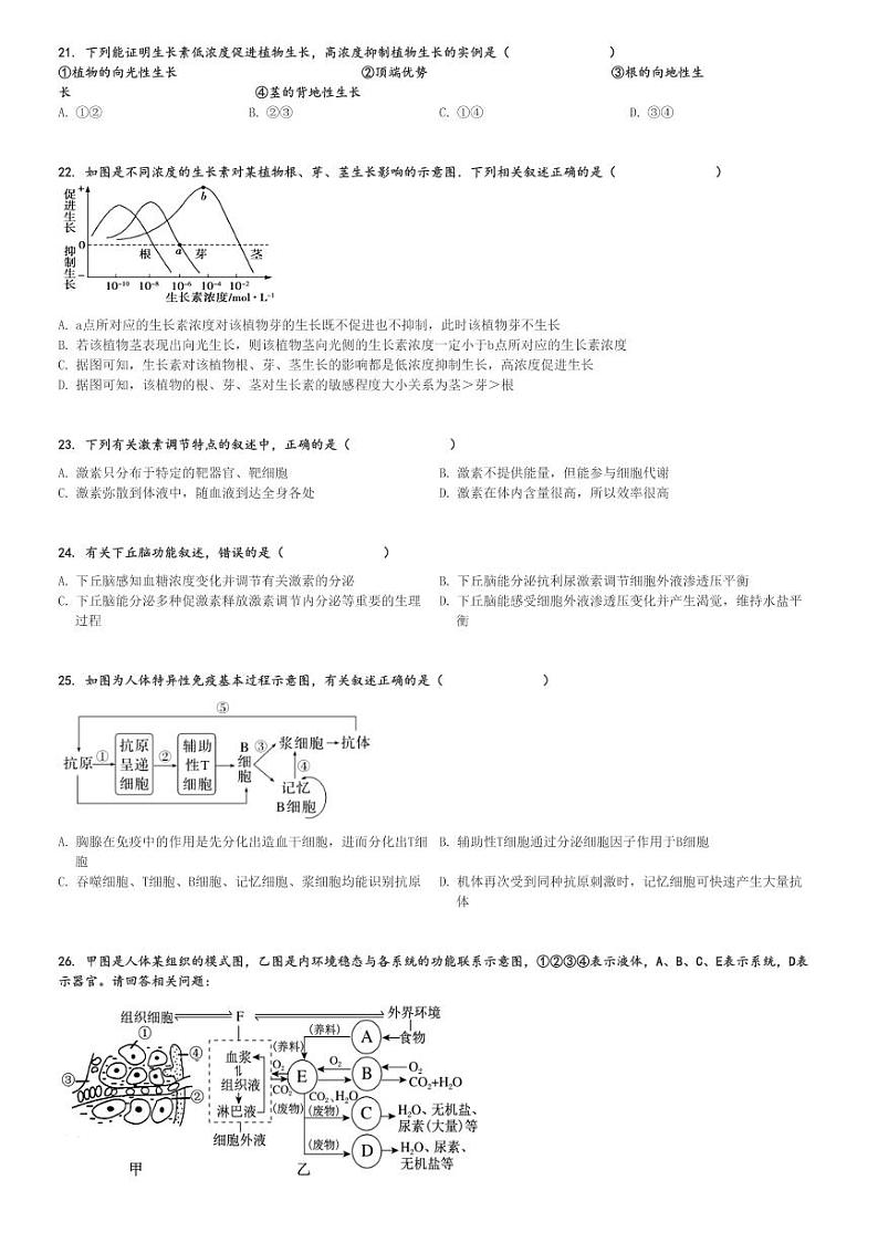 2024～2025学年甘肃武威凉州区高二(上)期中生物试卷(质量检测)[原题+解析]03