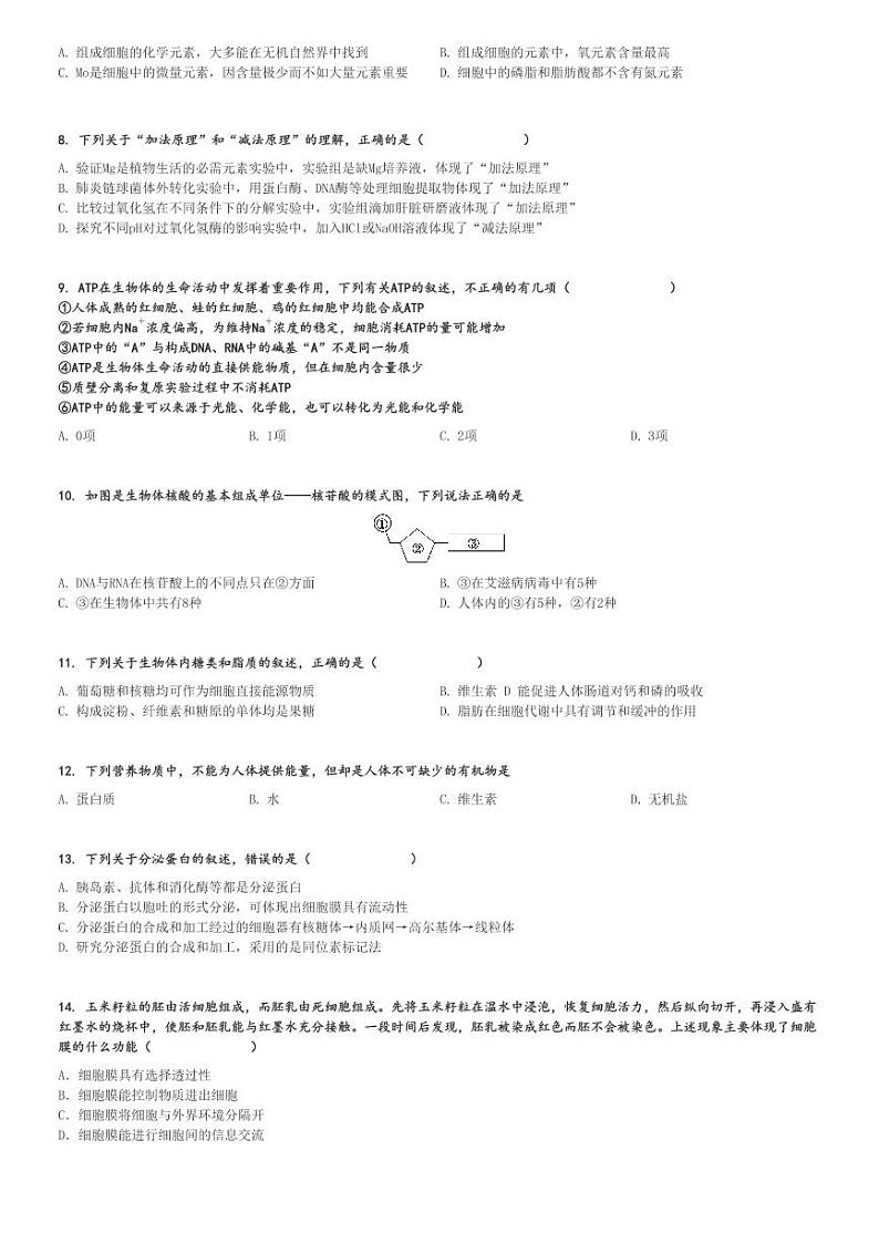 2024～2025学年四川泸州龙马潭区高一(上)期中生物试卷(泸化中学 11月)[原题+解析]第2页