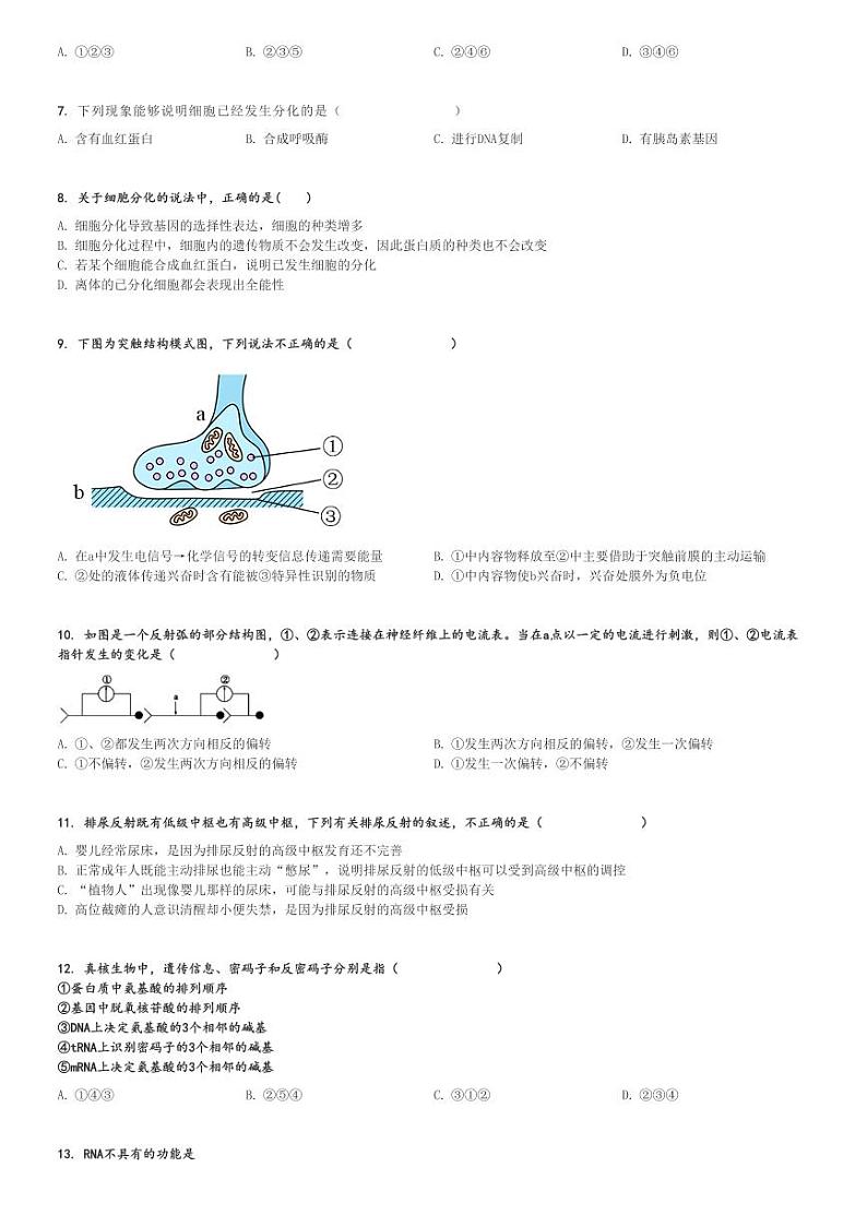 2024～2025学年10月湖南常德汉寿县湖南省汉寿县第一中学高二(上)月考生物试卷[原题+解析]第2页