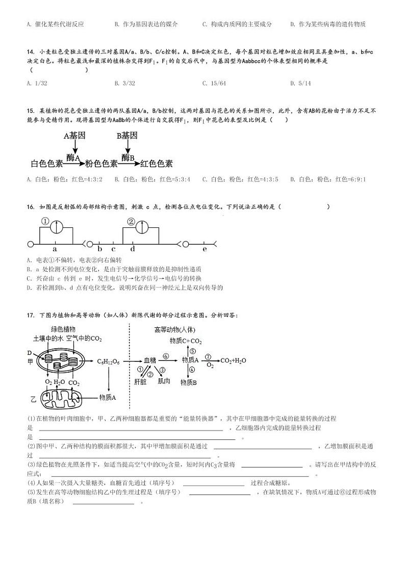 2024～2025学年10月湖南常德汉寿县湖南省汉寿县第一中学高二(上)月考生物试卷[原题+解析]第3页