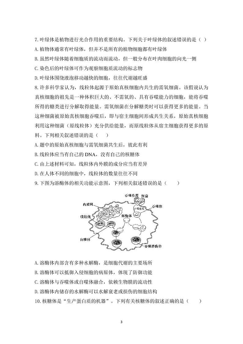 安徽省蚌埠市怀远县2024-2025学年高一上学期期中考试生物试卷第3页