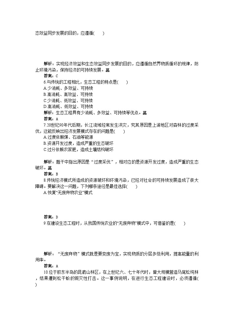 2022年高中生物5.2生态工程的实例和发展前景基础达标测试2新人教版选修3第2页