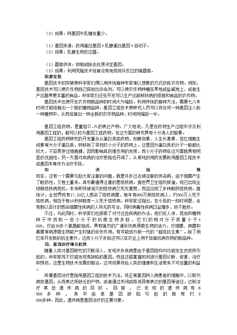 2022年高中生物1.3基因工程的应用难点剖析学案新人教版选修3第2页