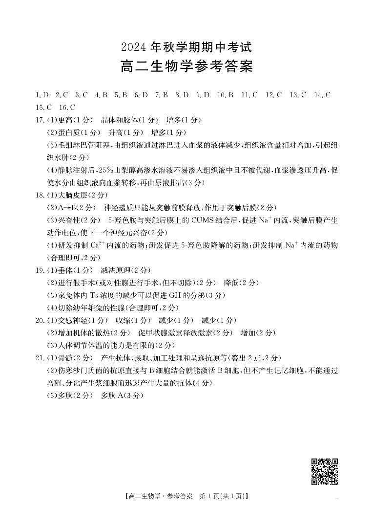 157B高二生物答案第1页