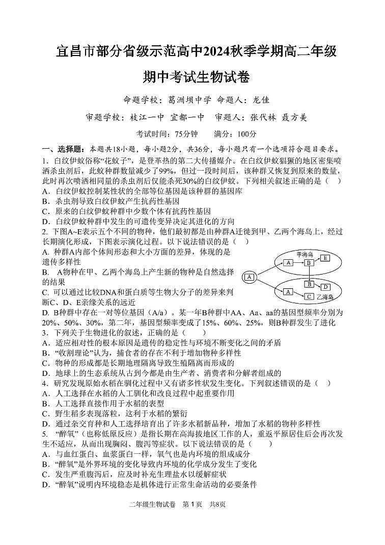 高二年级生物试卷第1页
