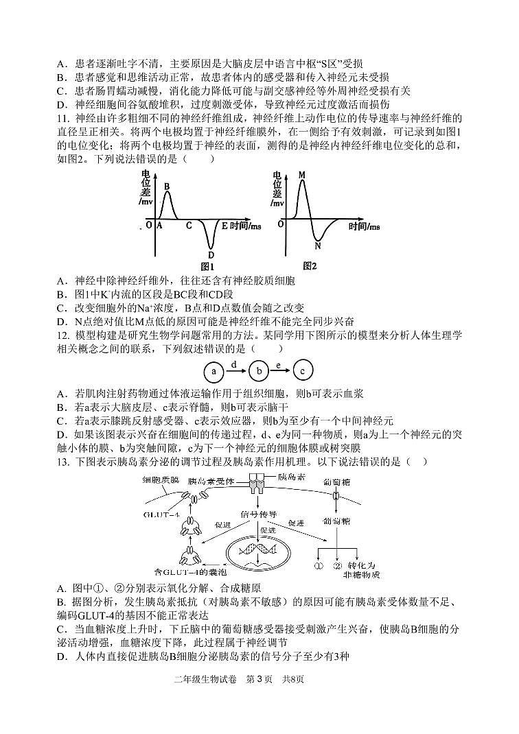 高二年级生物试卷第3页