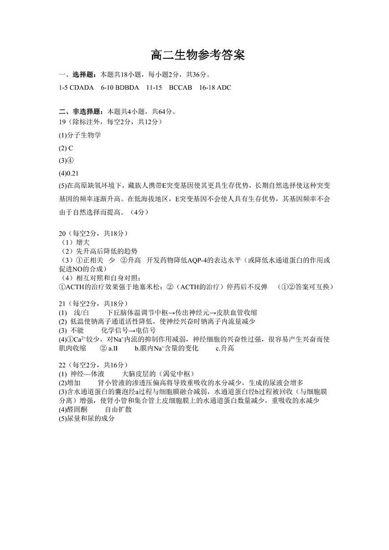 高二年级生物 参考答案第1页