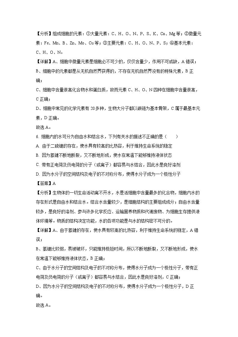 湖北省武汉市问津教育联合体2024-2025学年高一上学期10月联考生物试卷（解析版）第3页