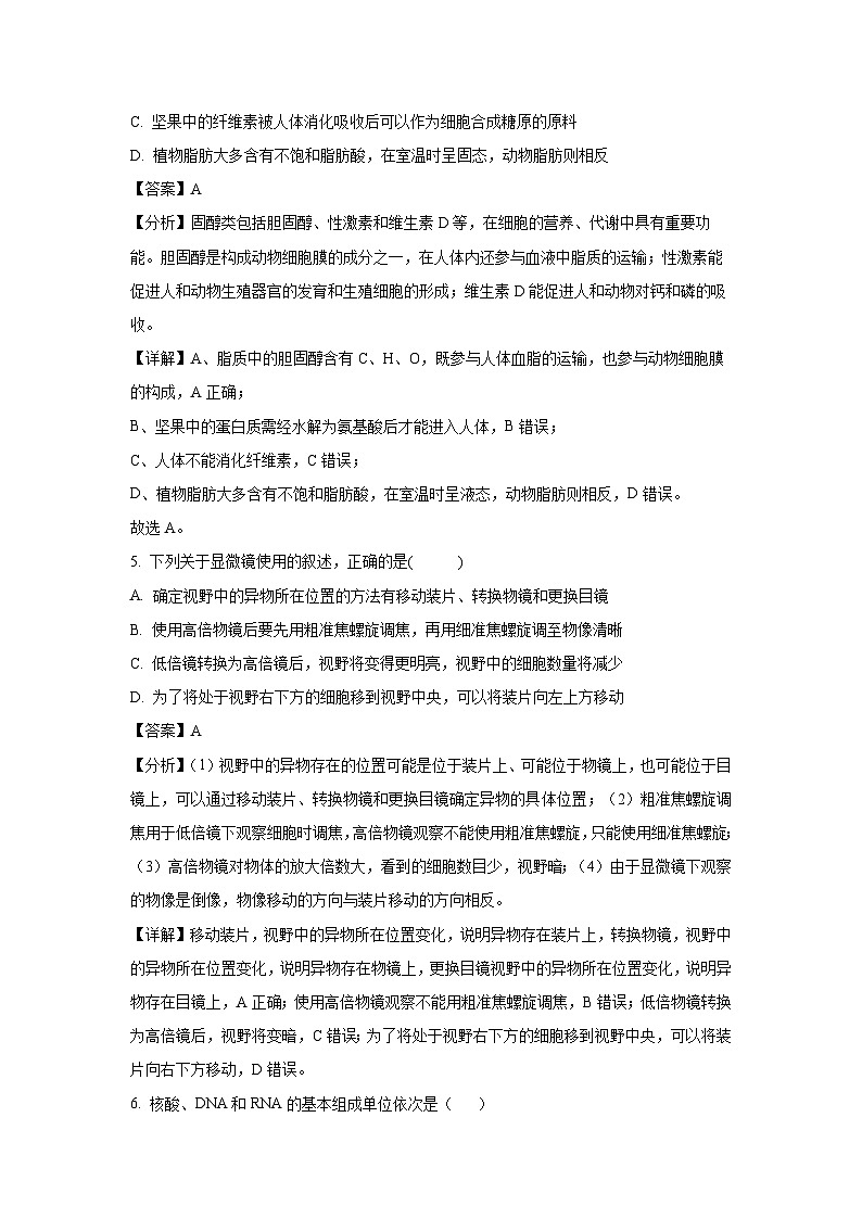 河南省周口市鹿邑县2024-2025学年高一上学期10月月考生物试卷（解析版）03