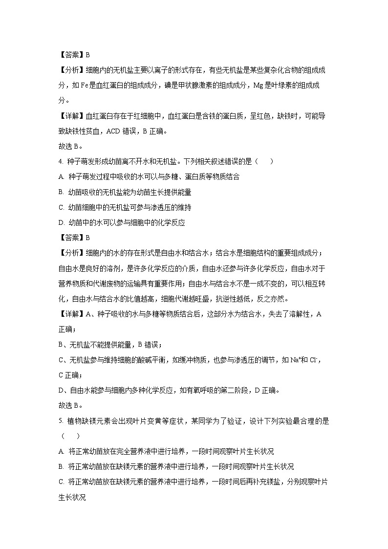 江苏省南京市六校2024-2025学年高一上学期10月期中联合调研生物试卷（解析版）第2页