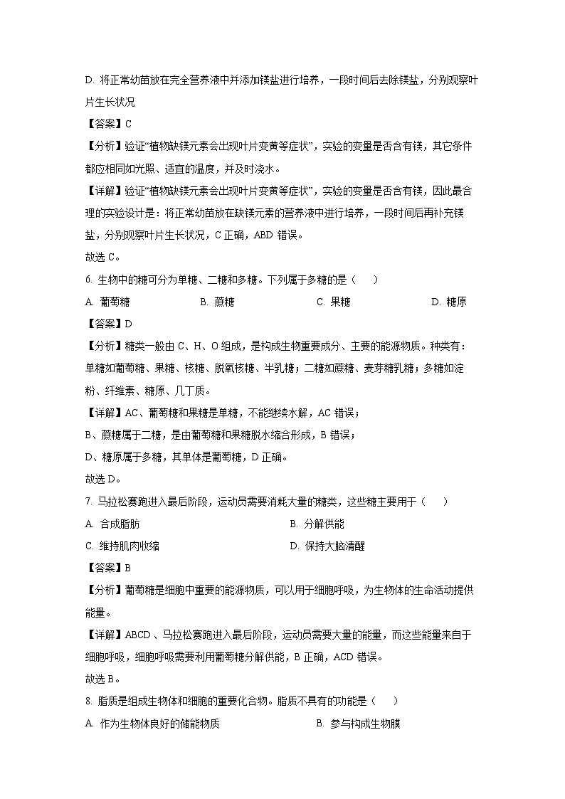 江苏省南京市六校2024-2025学年高一上学期10月期中联合调研生物试卷（解析版）第3页