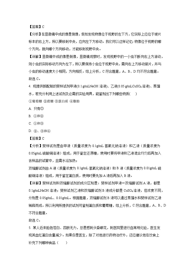 新疆维吾尔自治区喀什地区莎车县2024-2025学年高一上学期10月期中考试生物试卷（解析版）第2页
