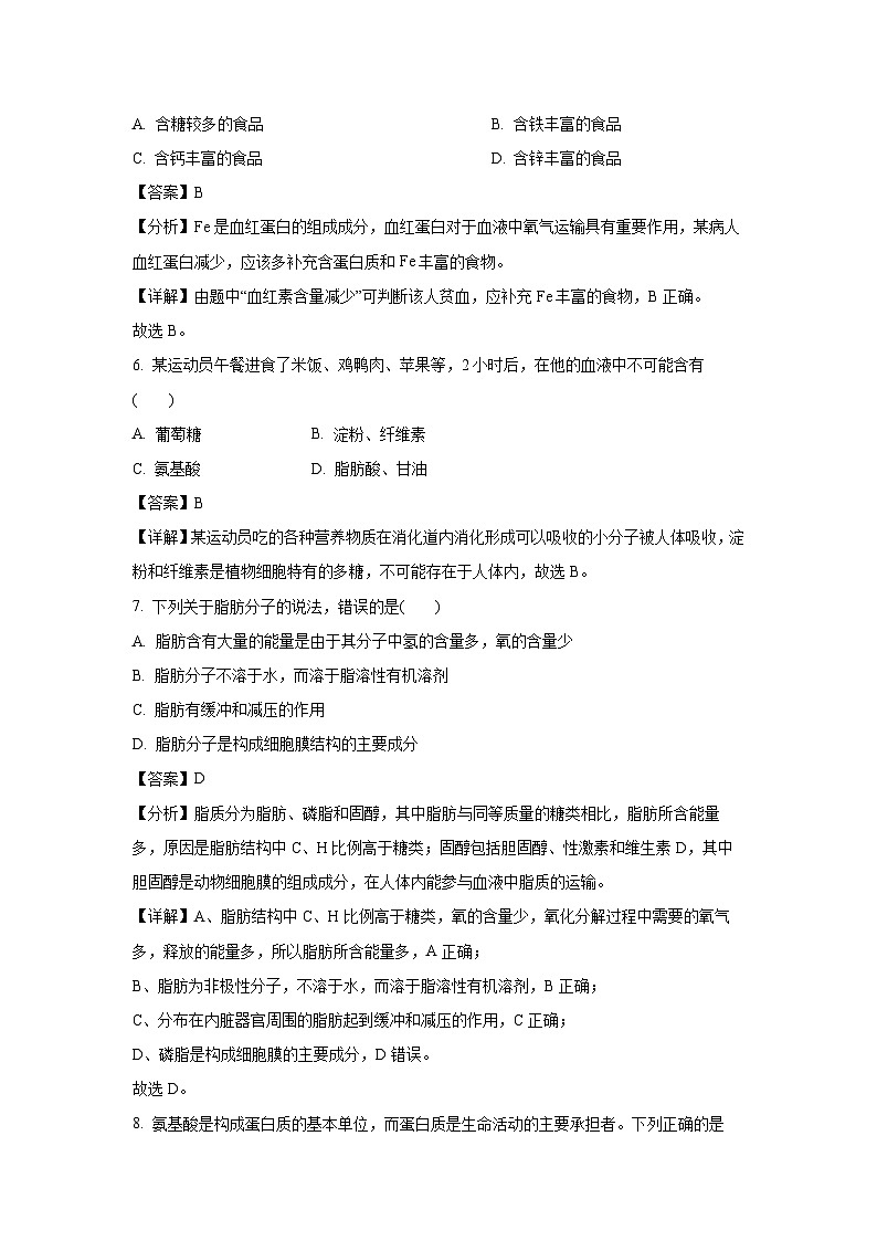 新疆维吾尔自治区喀什地区莎车县2024-2025学年高一上学期10月期中考试生物试卷（解析版）第3页