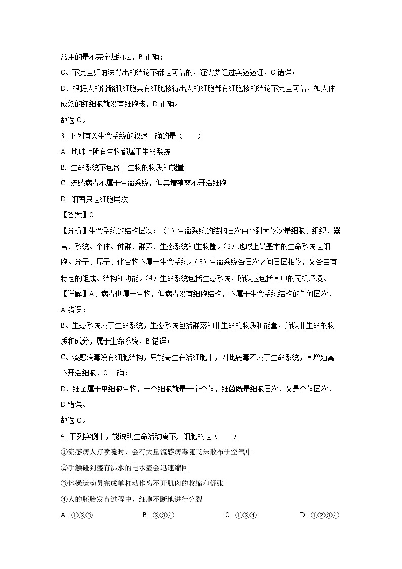 新疆喀什市2024-2025学年高一上学期期中考试生物试卷（解析版）第2页