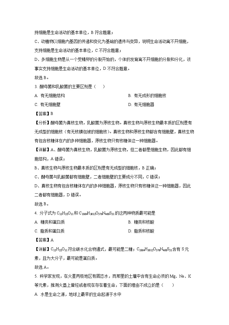 天津市红桥区2024-2025学年高一上学期期中考试生物试卷（解析版）第2页